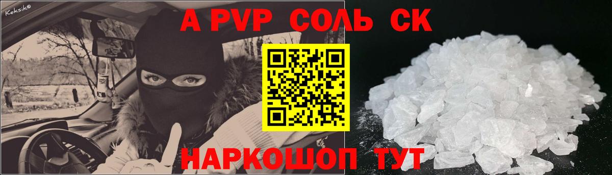 А ПВП крисы CK  Вход с VPN  Alpha-PVP СК  APVP  Рубцовск  как найти закладки  А ПВП мука 