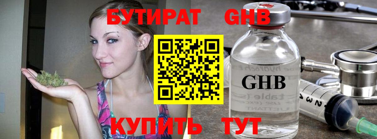 Бутират 99% Рубцовск