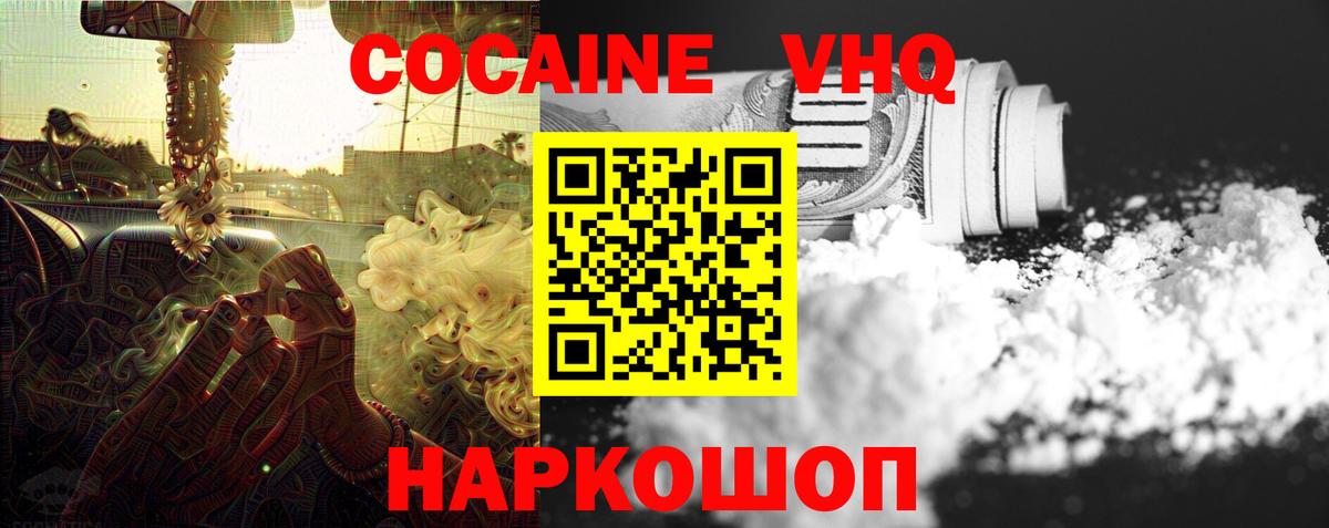 Кокаин  КОКАИН Колумбийский  Вход с VPN  Cocaine Колумбийский  Рубцовск 