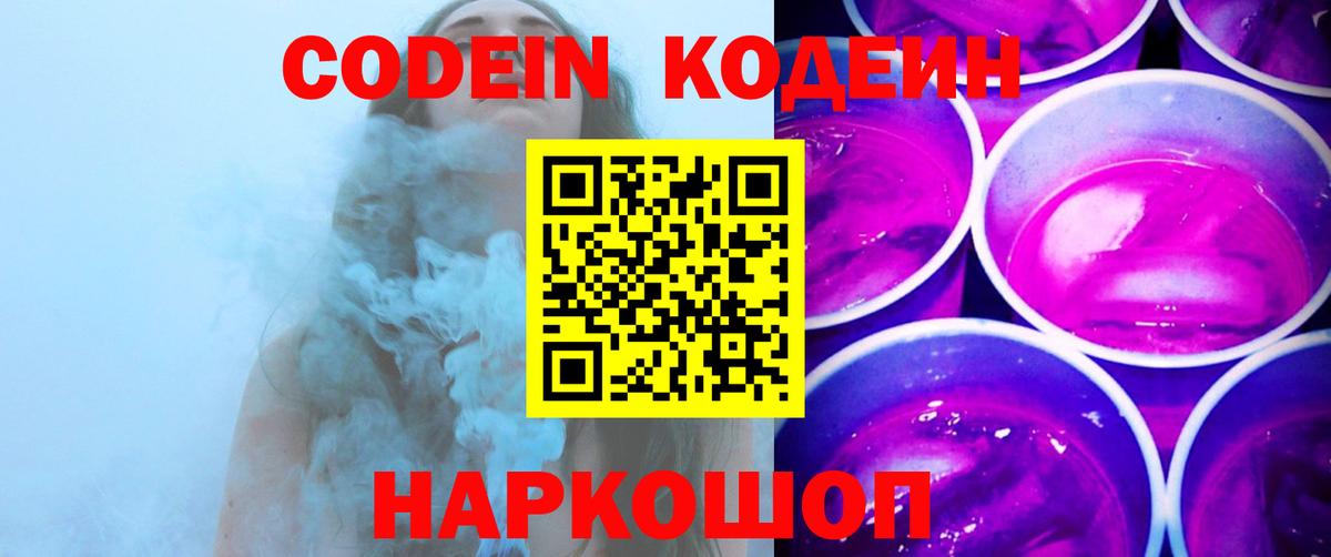 Кодеин напиток Lean (лин) Рубцовск