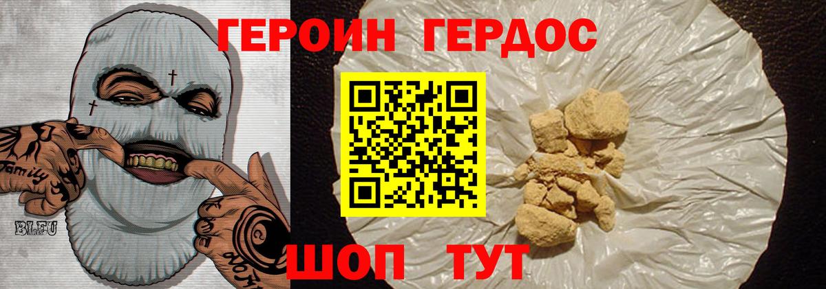 Героин гречка Рубцовск