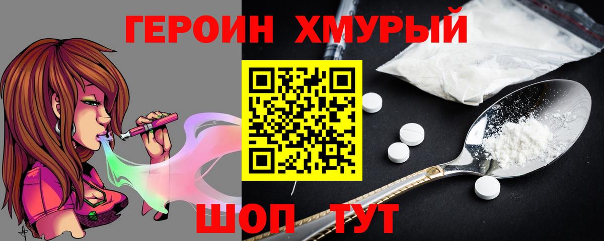 ГЕРОИН  ГЕРОИН хмурый  Вход с VPN  Рубцовск 