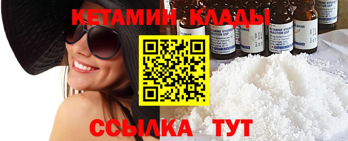 Рубцовск  КЕТАМИН ketamine  Вход с VPN 