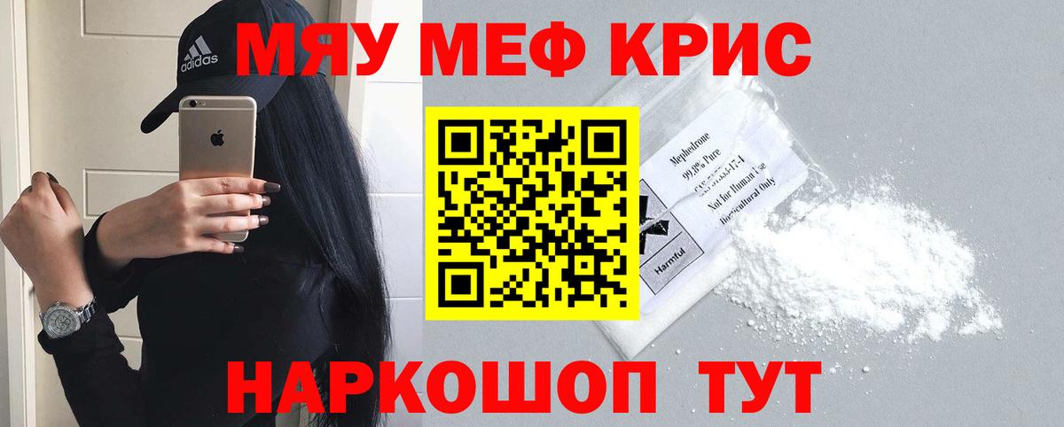 Мефедрон кристаллы Рубцовск