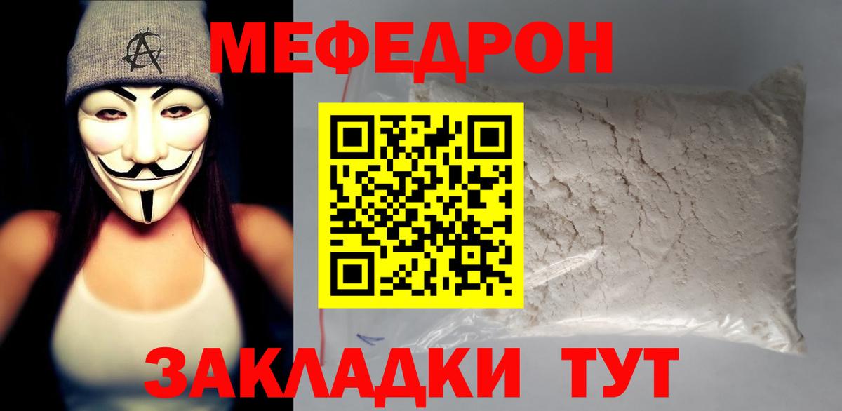 МЕФ  МЕФ mephedrone  Рубцовск  Мефедрон  Вход с VPN  Мефедрон мука 