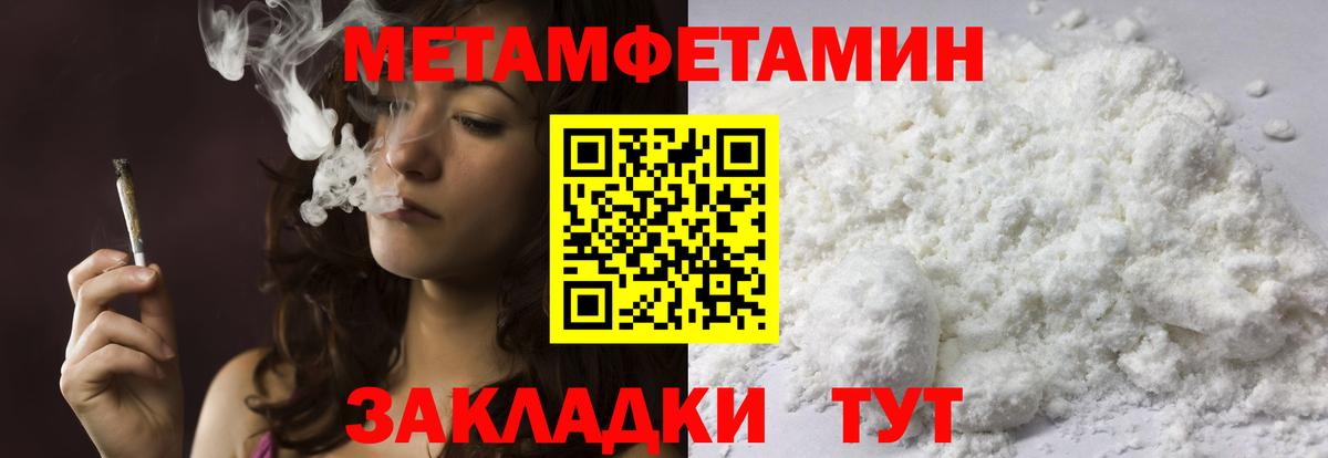 МЕТАМФЕТАМИН  Вход с VPN  Метамфетамин пудра  Рубцовск  Метамфетамин пудра 
