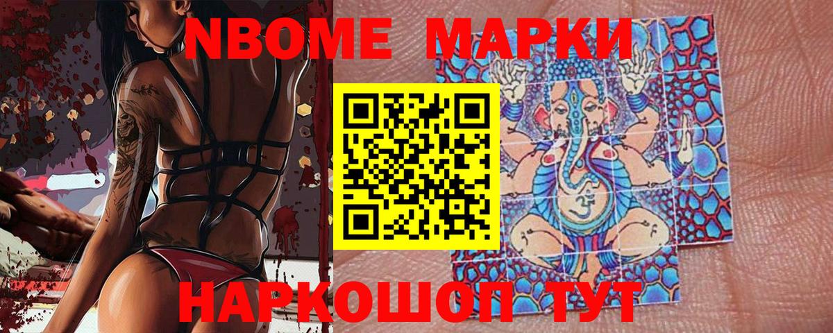 Марки NBOMe 1500мкг Рубцовск