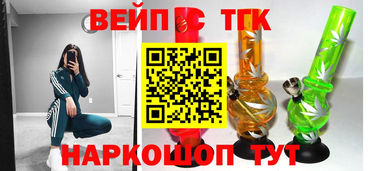 Рубцовск  купить  цена  Вход с VPN  ТГК концентрат 